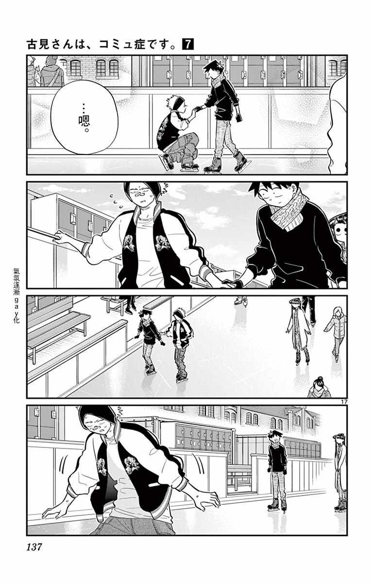 第95话 是滑冰。