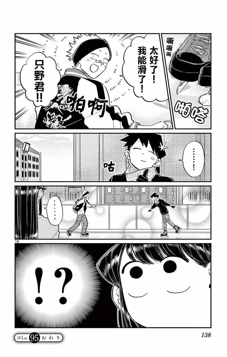 第95话 是滑冰。