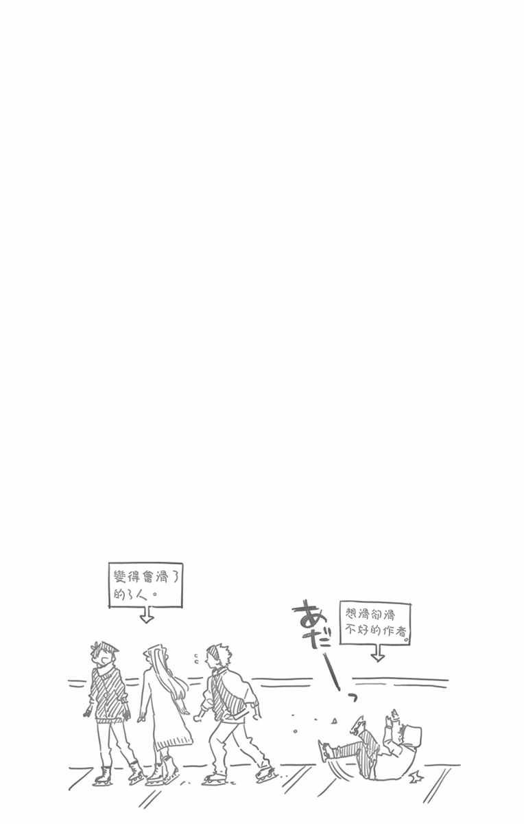 第95话 是滑冰。
