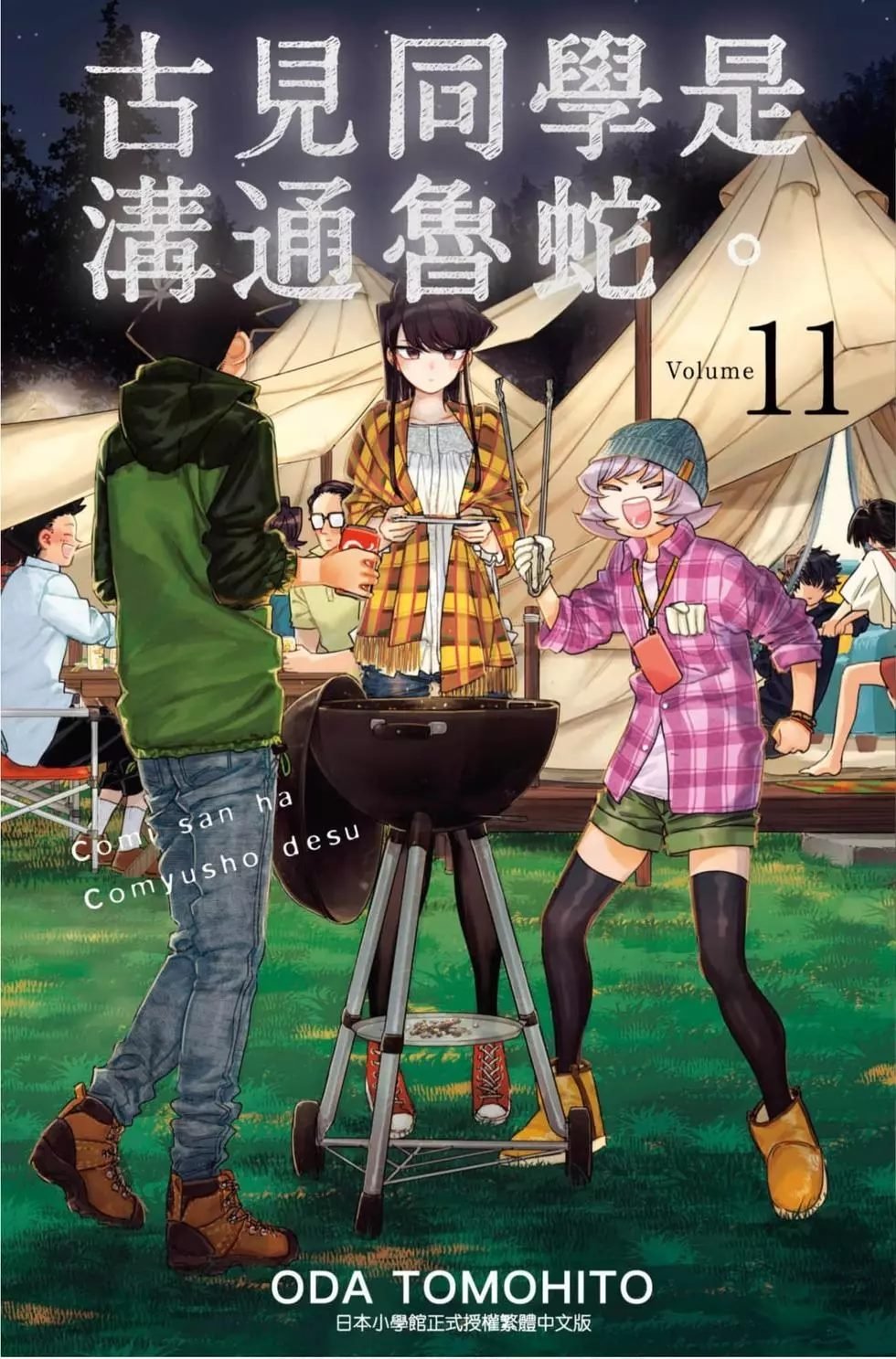 第11卷
