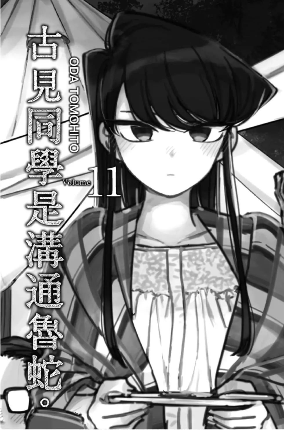 第11卷