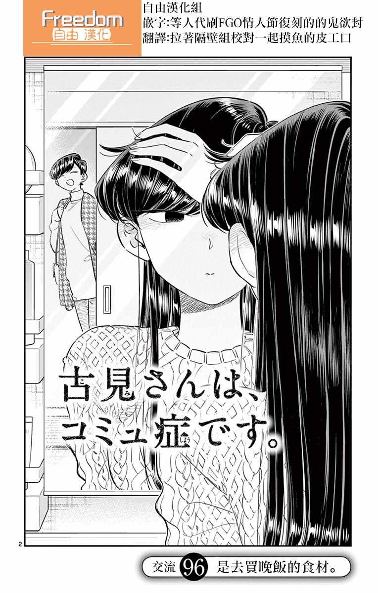 第96话 是去买晚饭的食材。