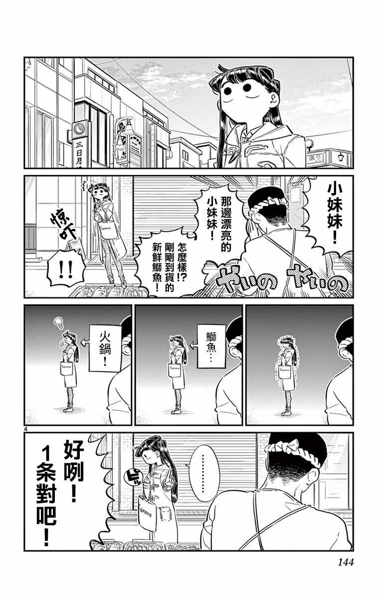 第96话 是去买晚饭的食材。