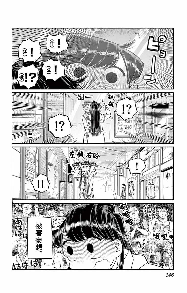 第96话 是去买晚饭的食材。