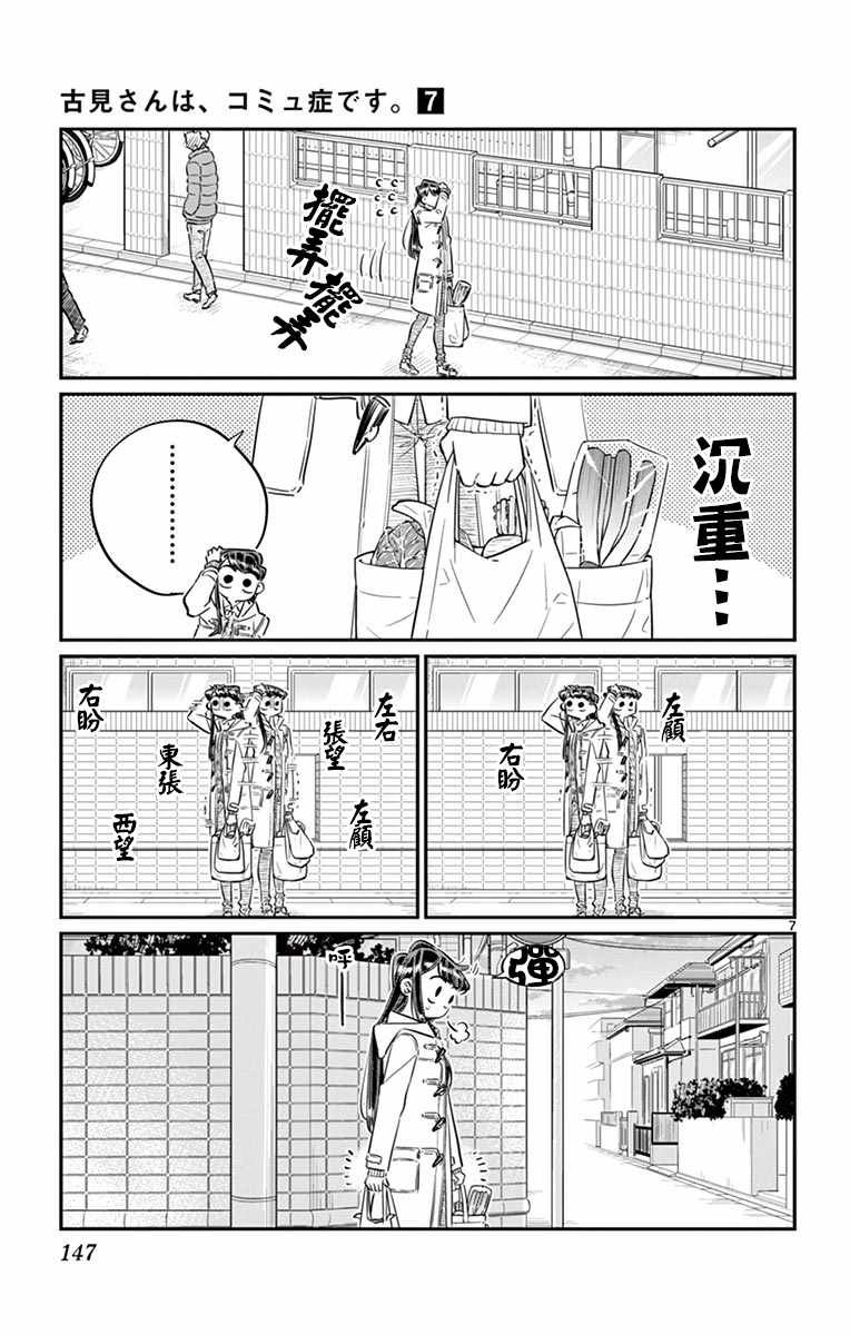 第96话 是去买晚饭的食材。