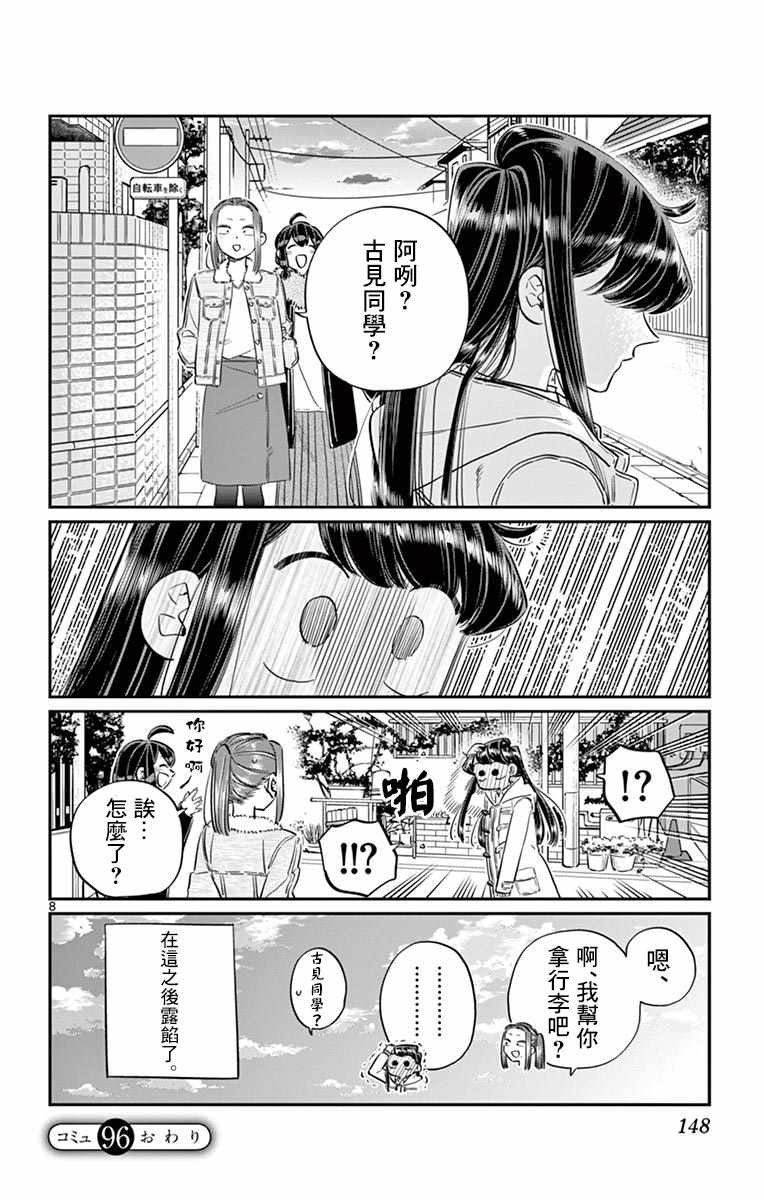 第96话 是去买晚饭的食材。