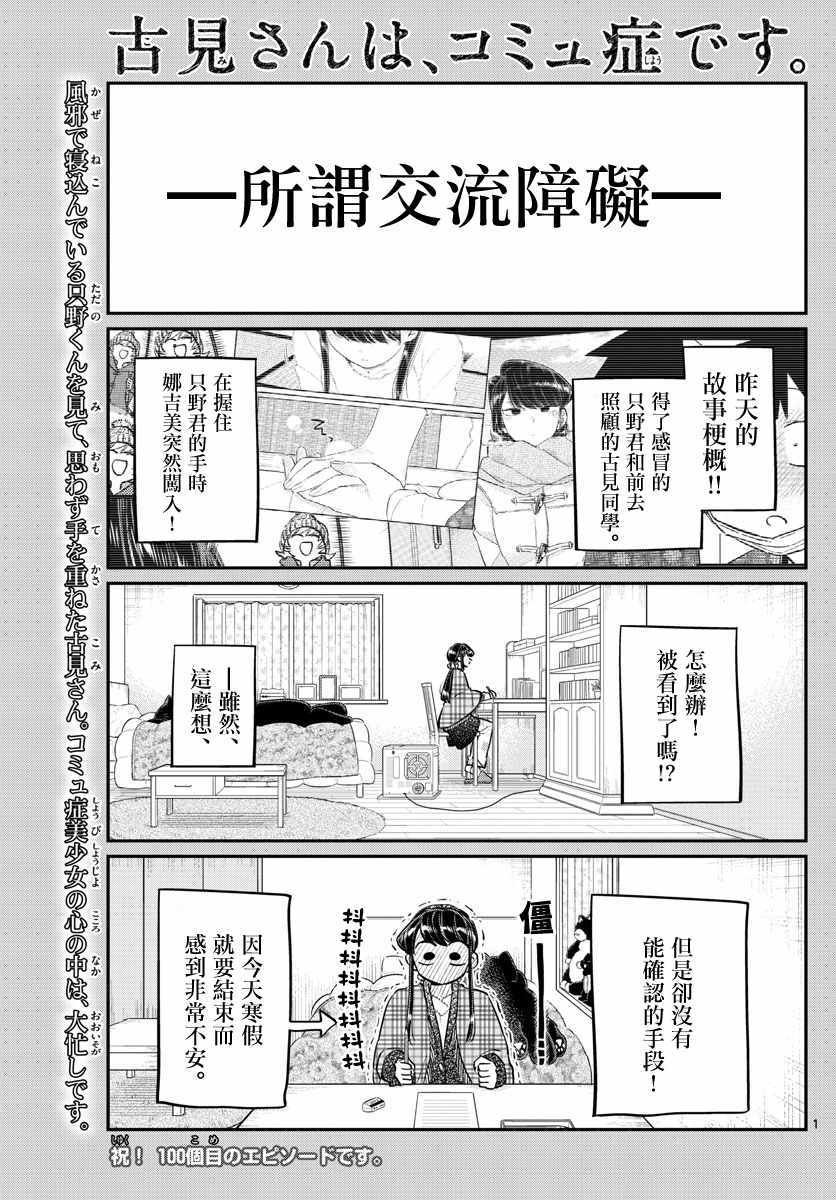 第100话 是误解