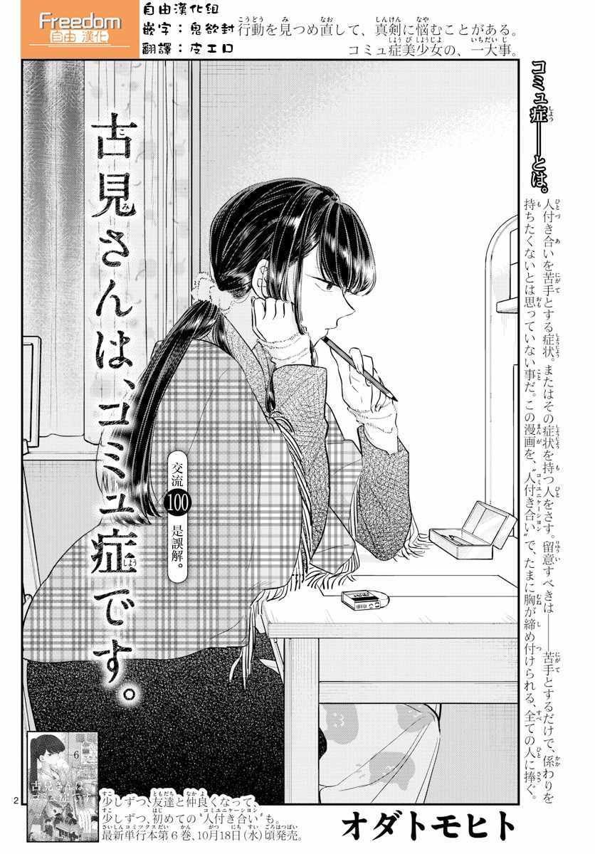 第100话 是误解