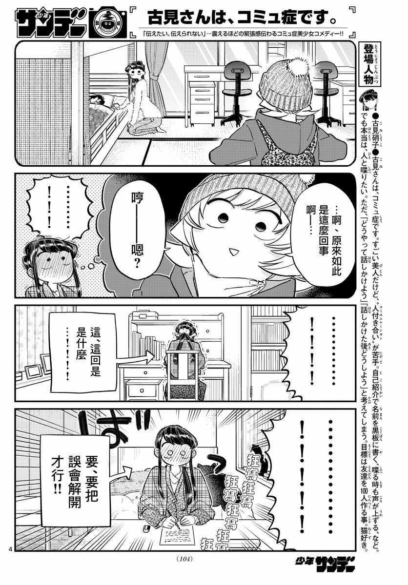 第100话 是误解