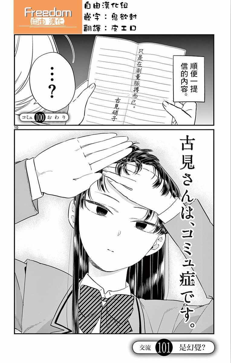 第101话 是幻觉？