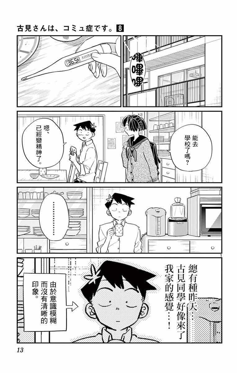 第101话 是幻觉？