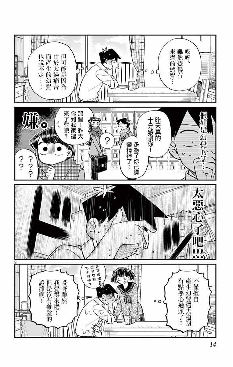 第101话 是幻觉？