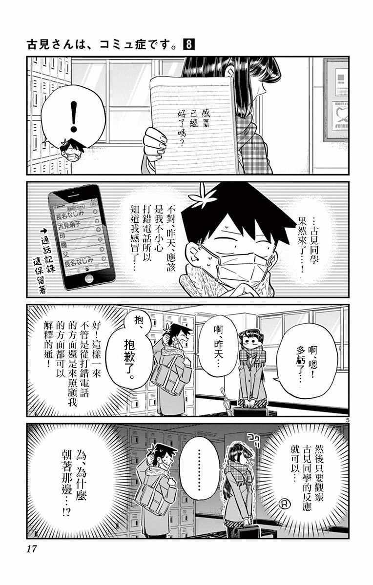 第101话 是幻觉？