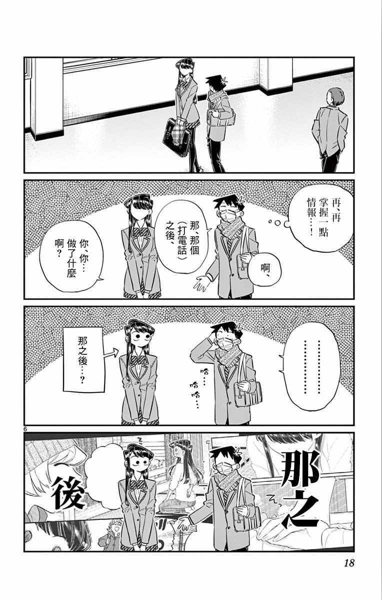 第101话 是幻觉？