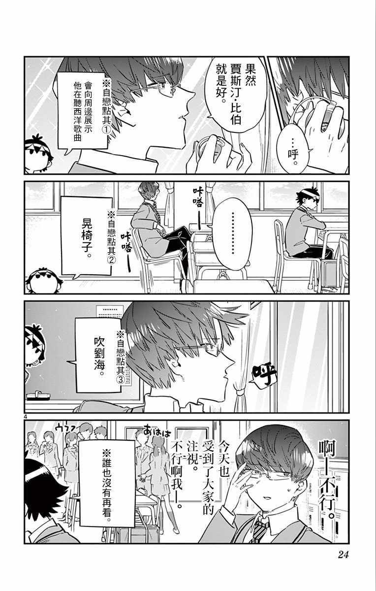 第102话 是自恋狂