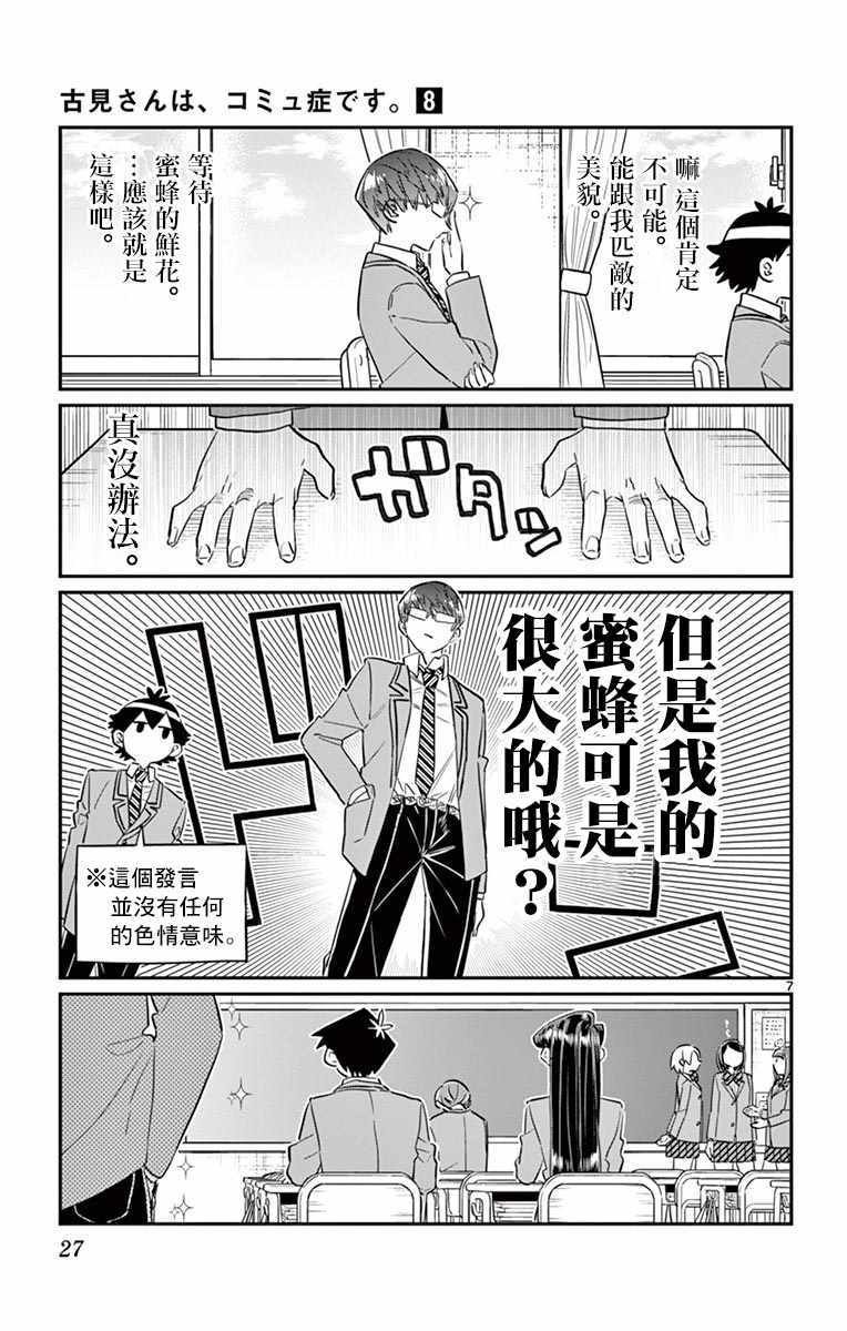 第102话 是自恋狂