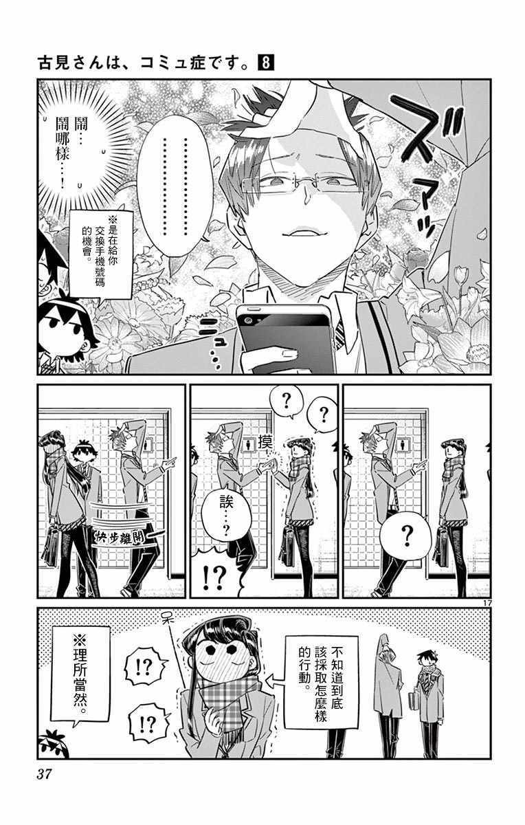 第102话 是自恋狂