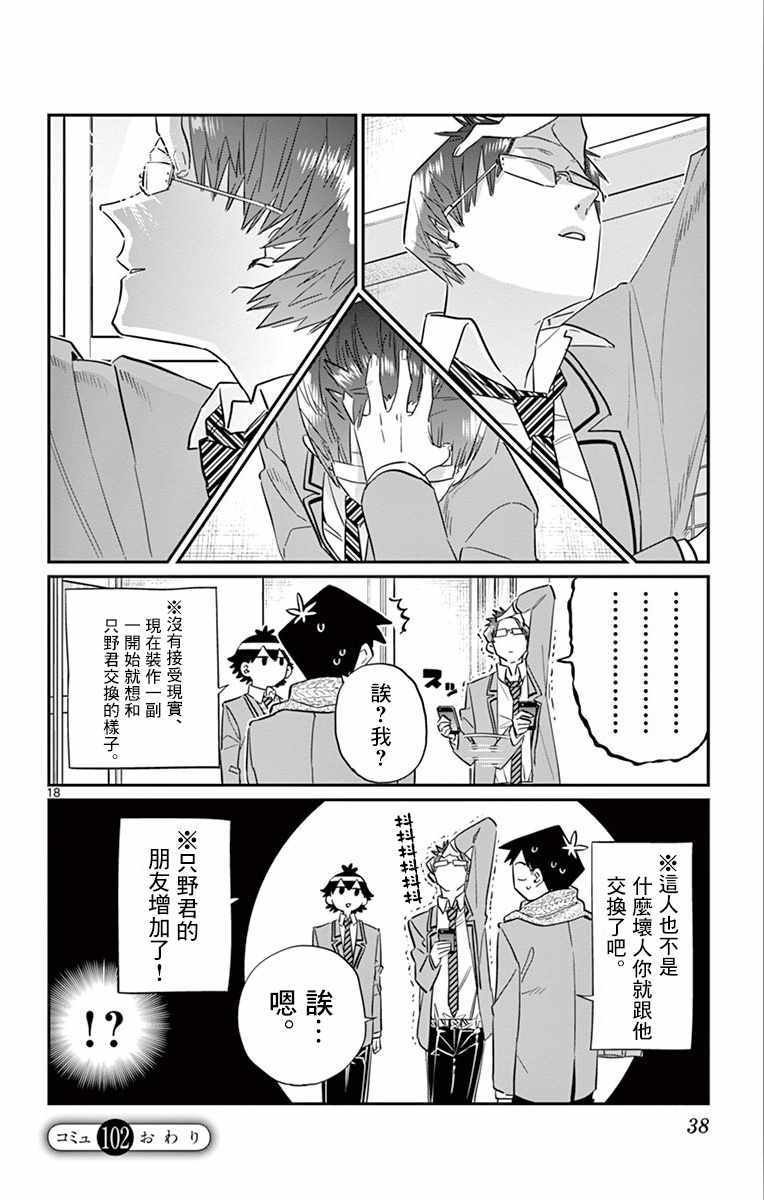 第102话 是自恋狂