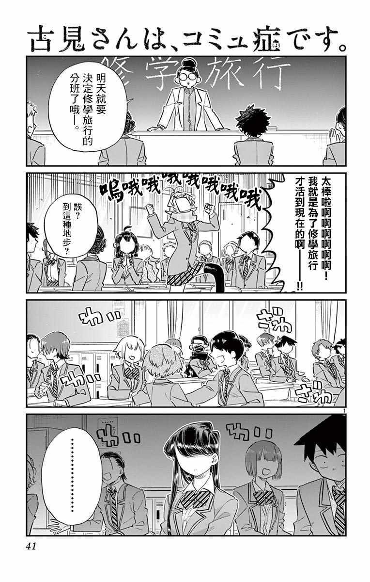 第103话 是修学旅行的分班