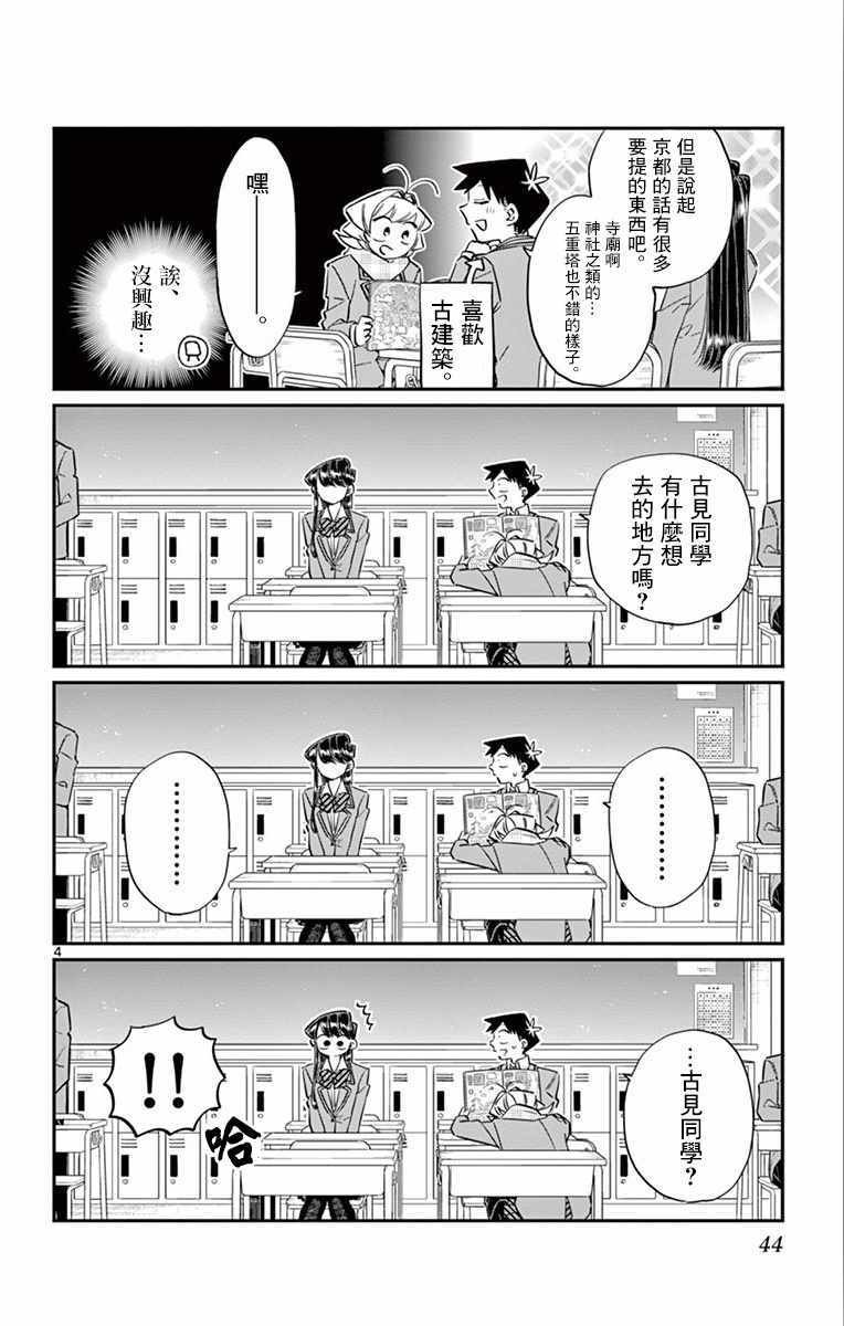 第103话 是修学旅行的分班