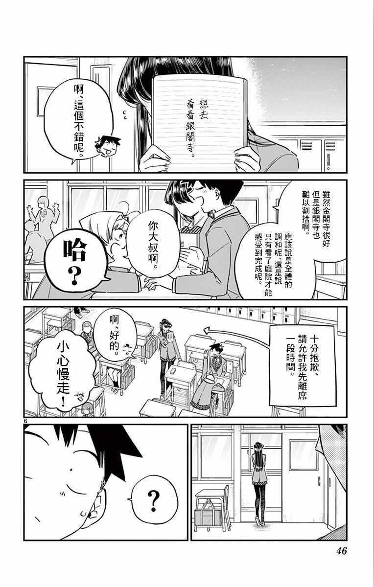 第103话 是修学旅行的分班