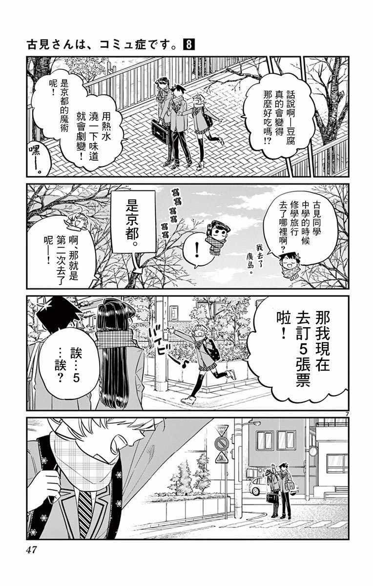 第103话 是修学旅行的分班