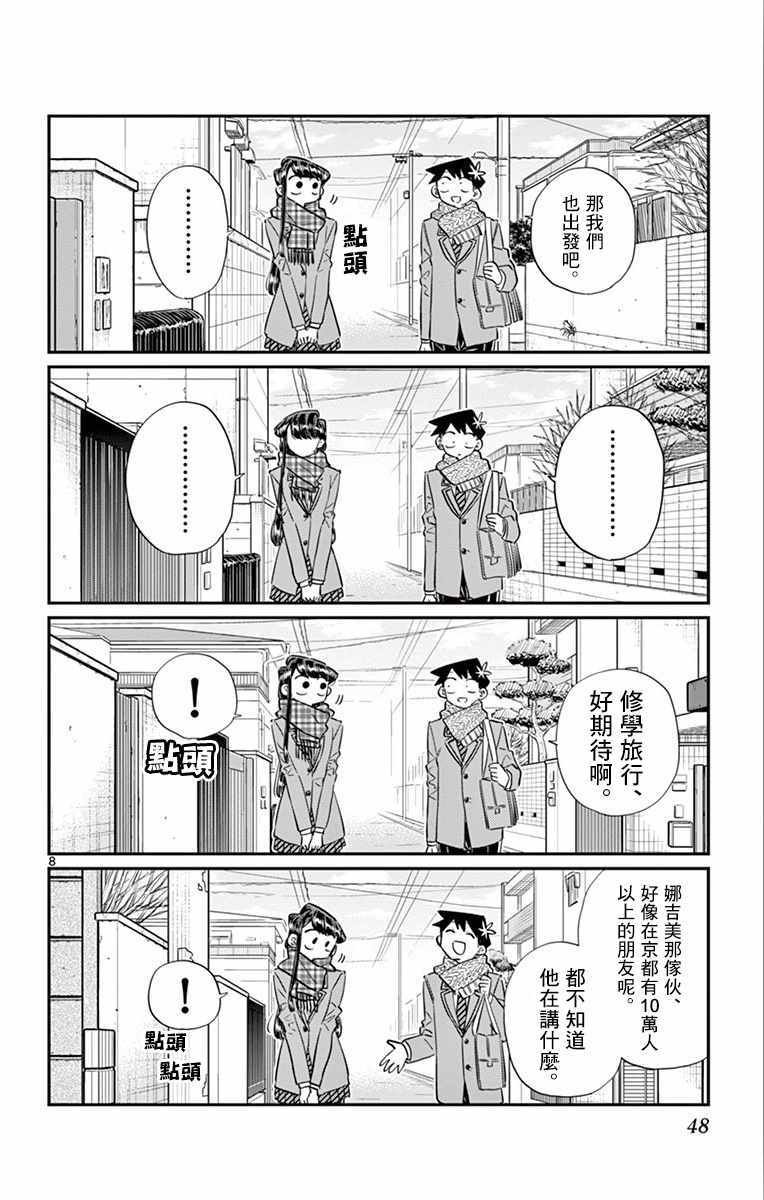 第103话 是修学旅行的分班
