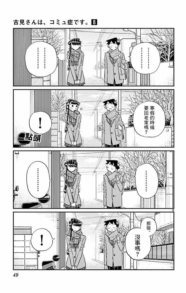 第103话 是修学旅行的分班