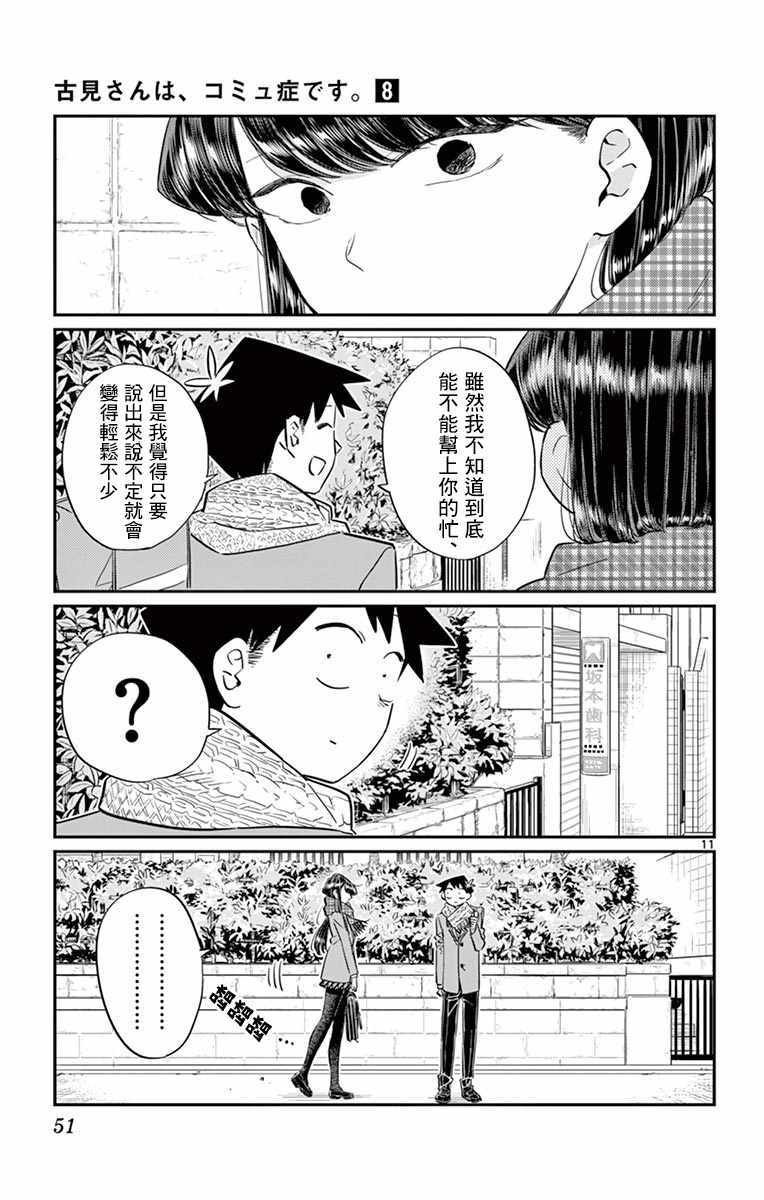 第103话 是修学旅行的分班