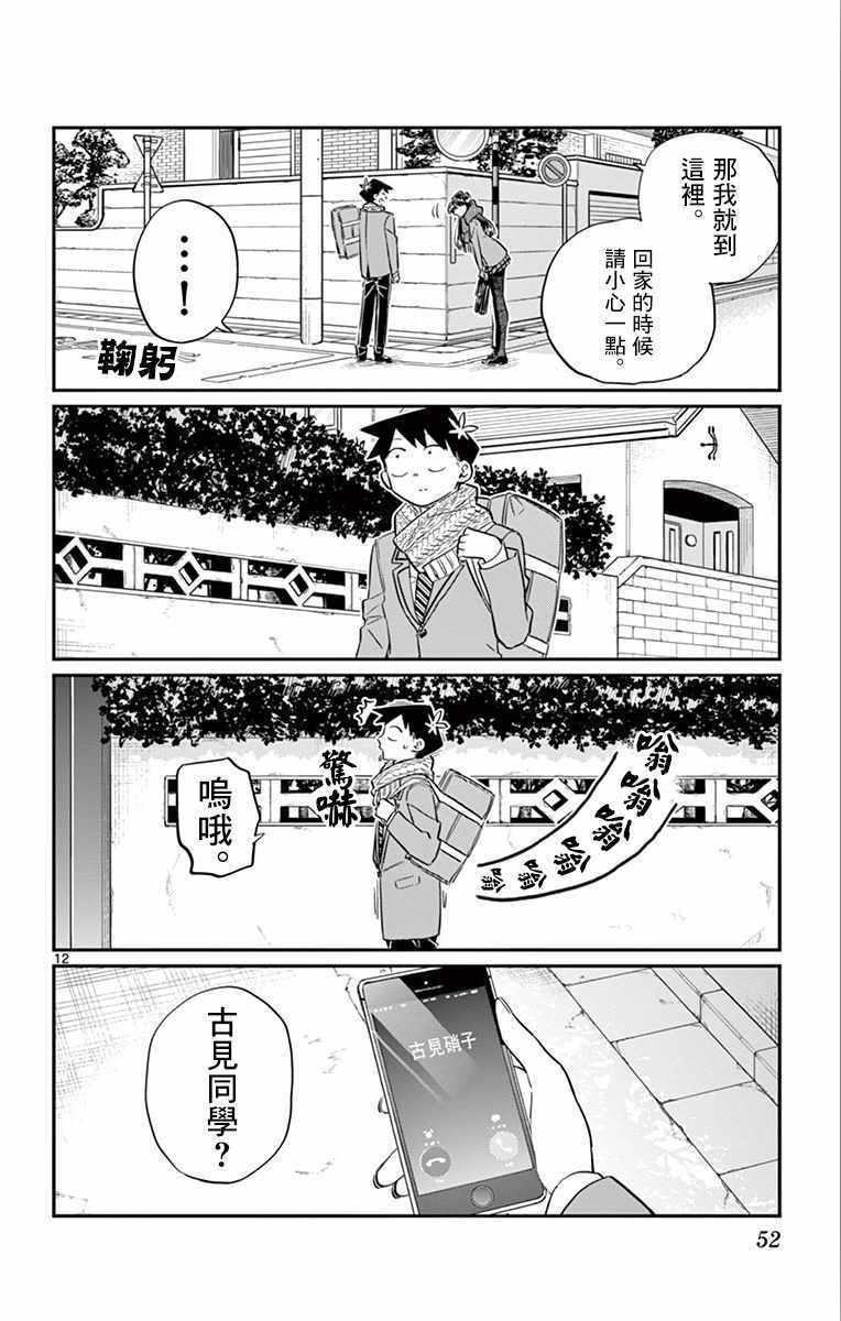 第103话 是修学旅行的分班