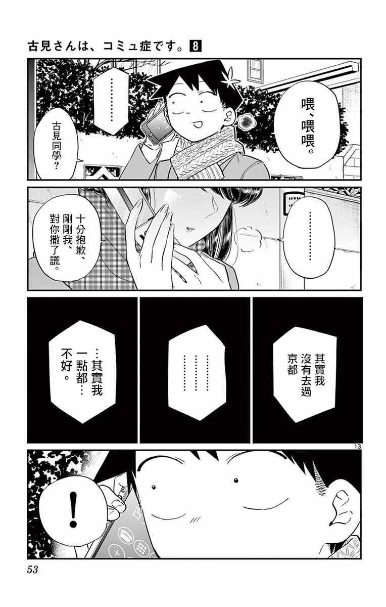 第103话 是修学旅行的分班