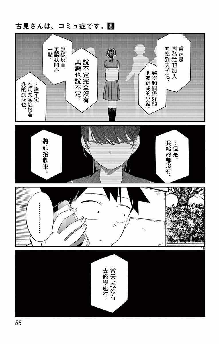 第103话 是修学旅行的分班