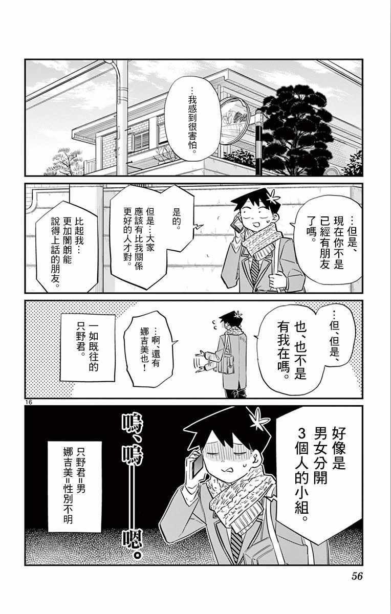 第103话 是修学旅行的分班