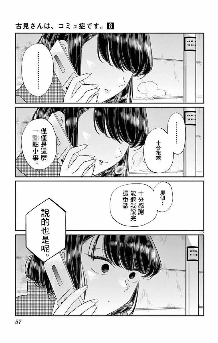 第103话 是修学旅行的分班