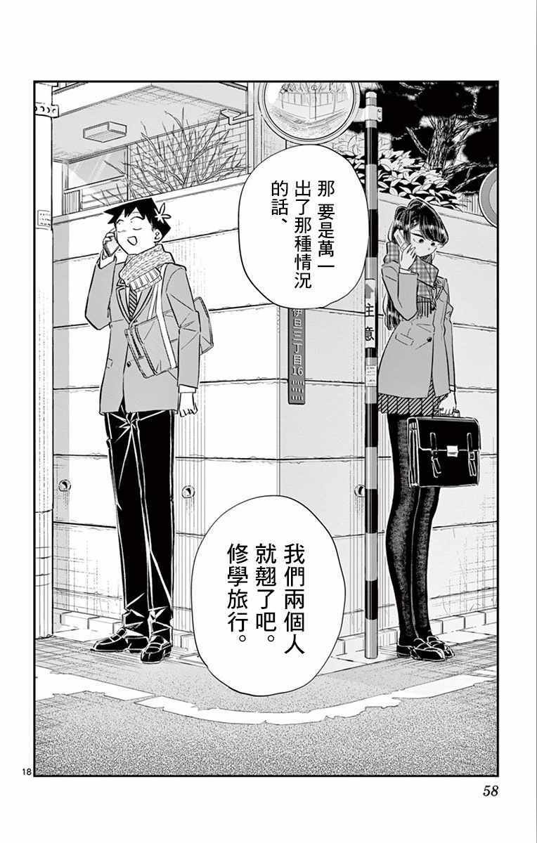 第103话 是修学旅行的分班