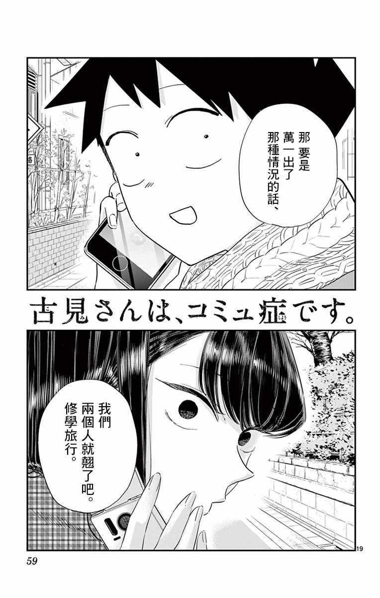 第103话 是修学旅行的分班