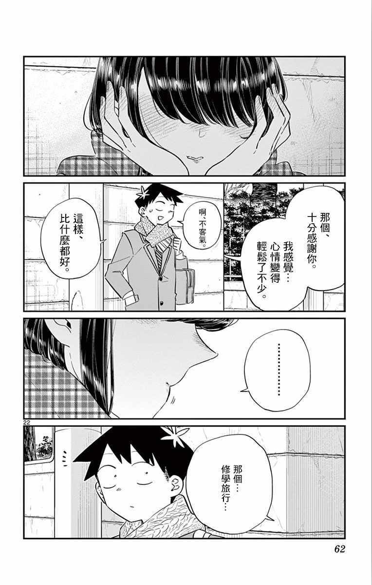 第103话 是修学旅行的分班