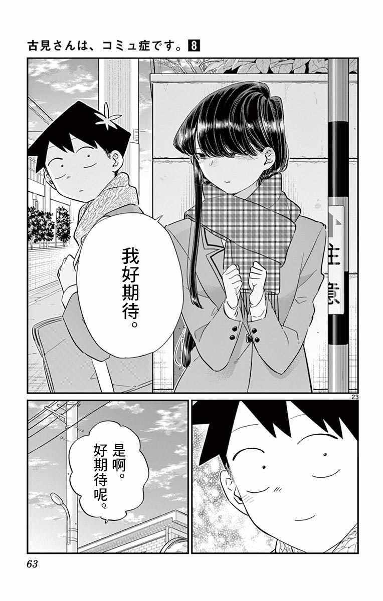 第103话 是修学旅行的分班