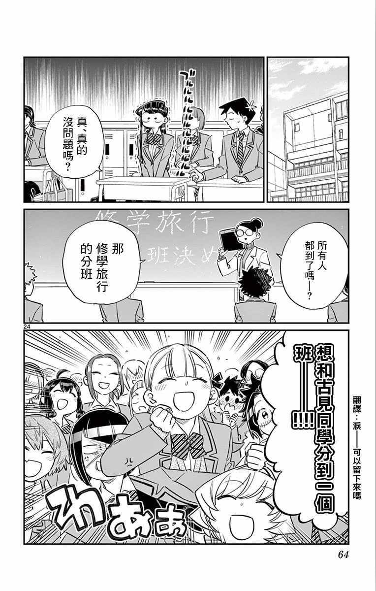 第103话 是修学旅行的分班