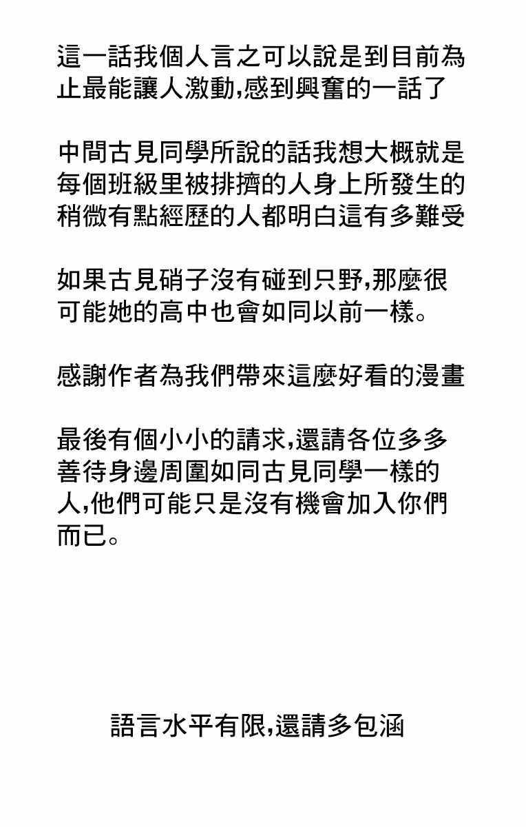 第103话 是修学旅行的分班