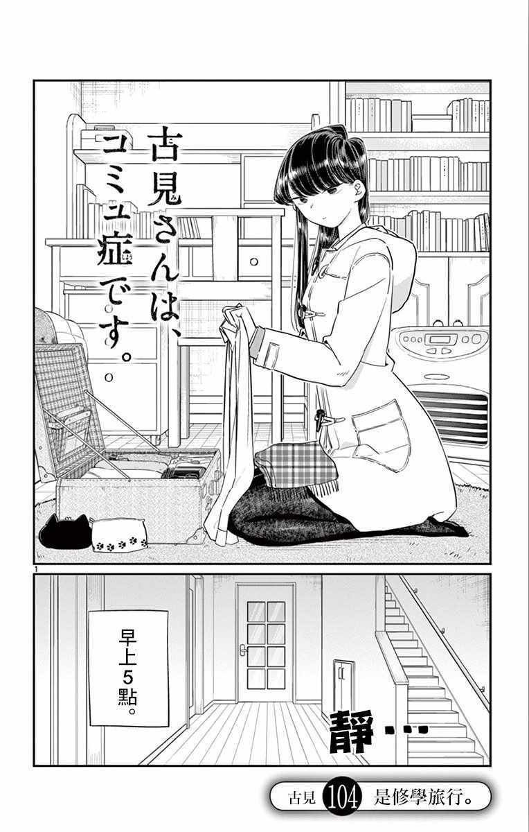 第104话 是修学旅行