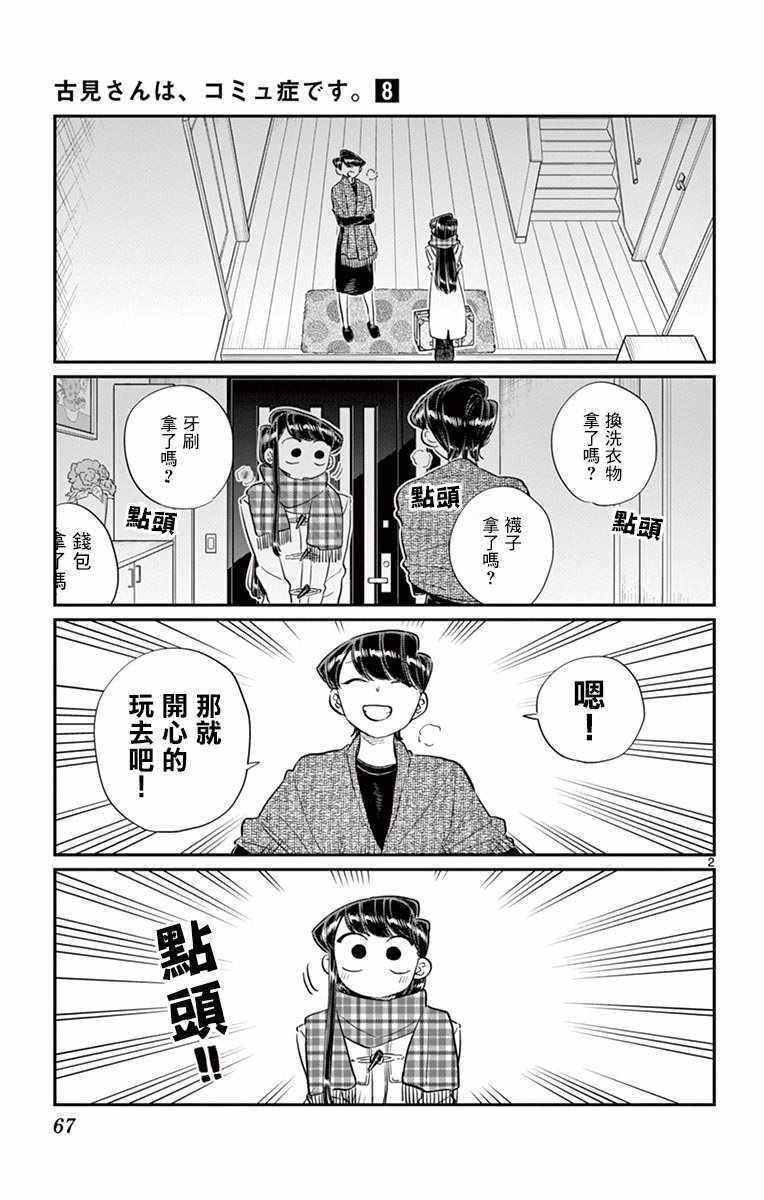 第104话 是修学旅行