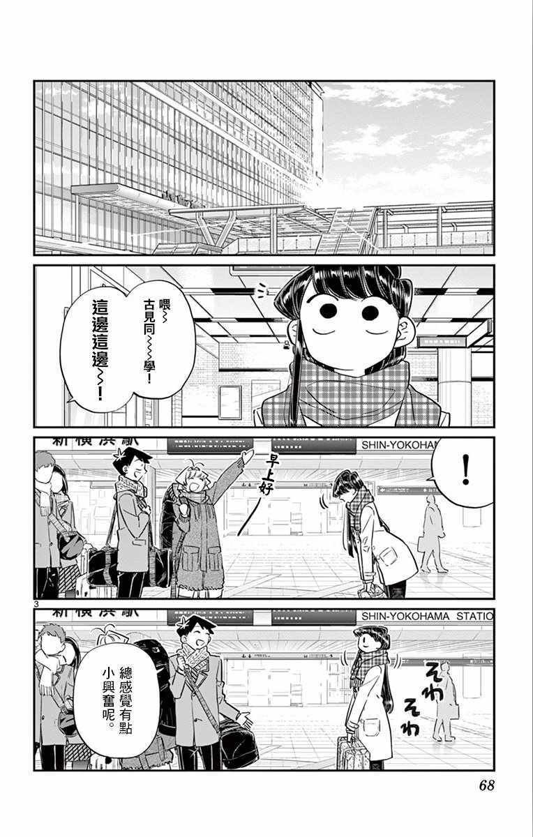第104话 是修学旅行