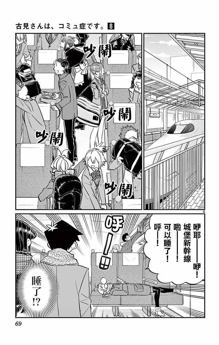 第104话 是修学旅行