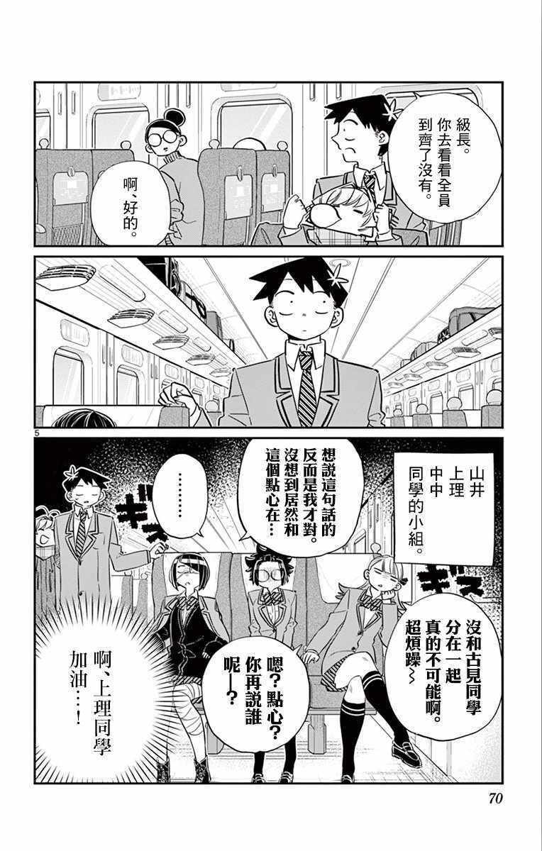 第104话 是修学旅行