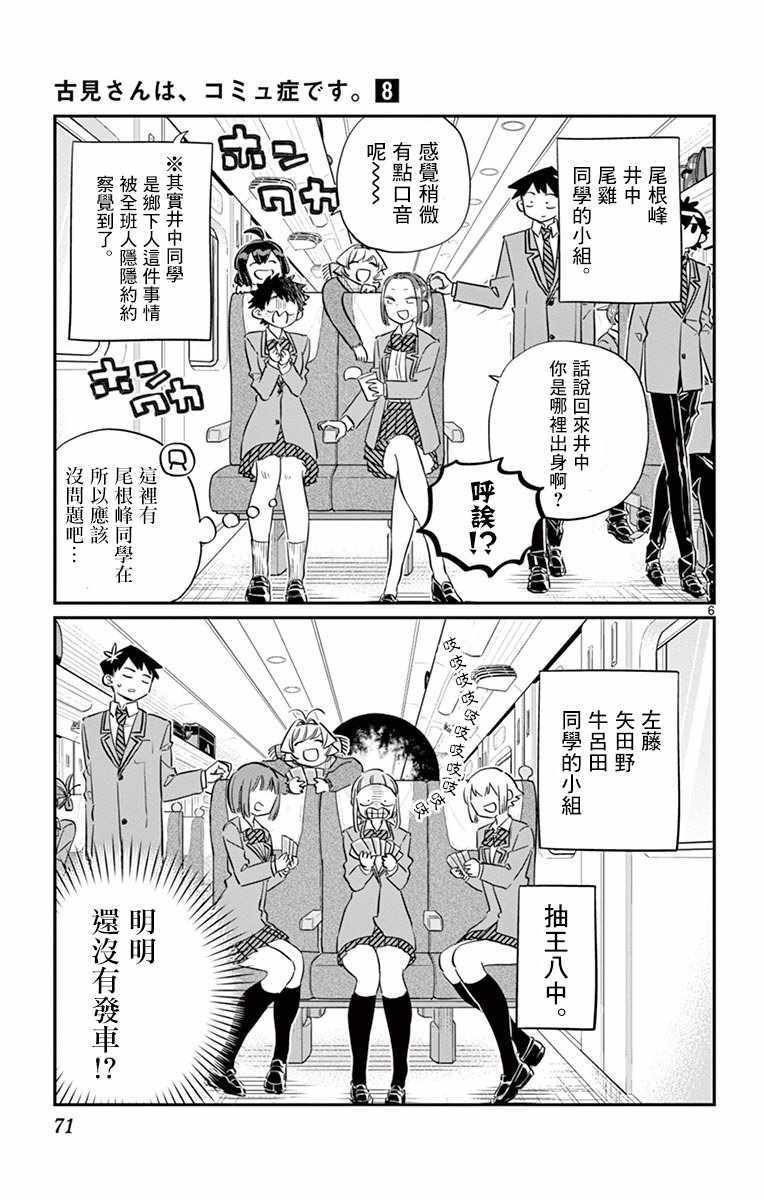 第104话 是修学旅行