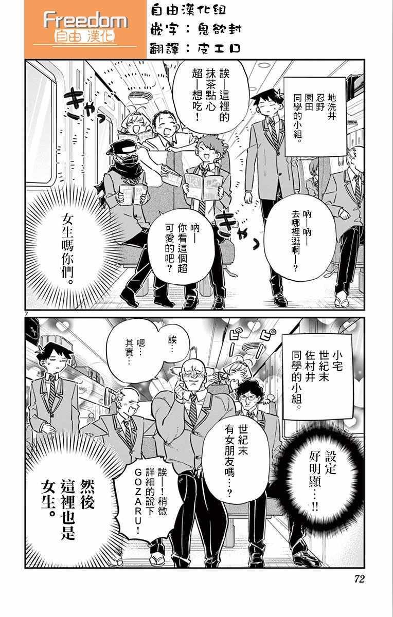 第104话 是修学旅行