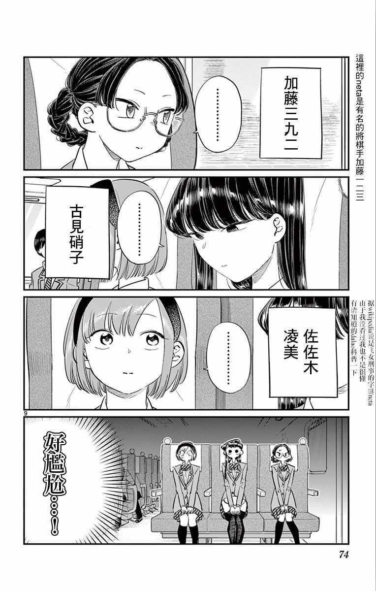 第104话 是修学旅行