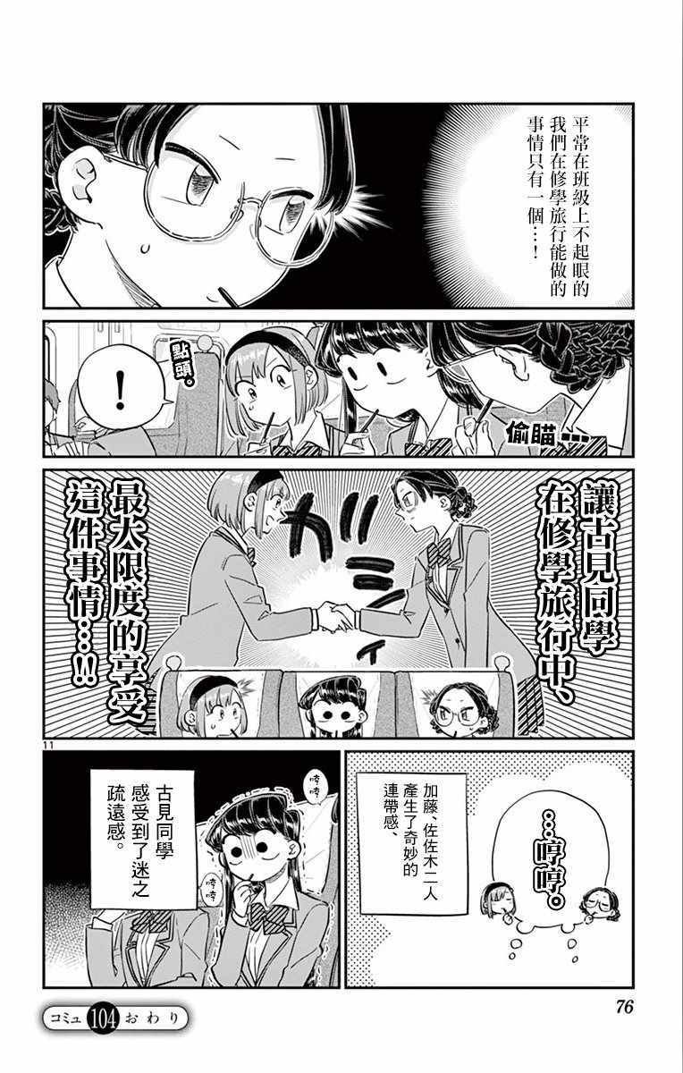 第104话 是修学旅行