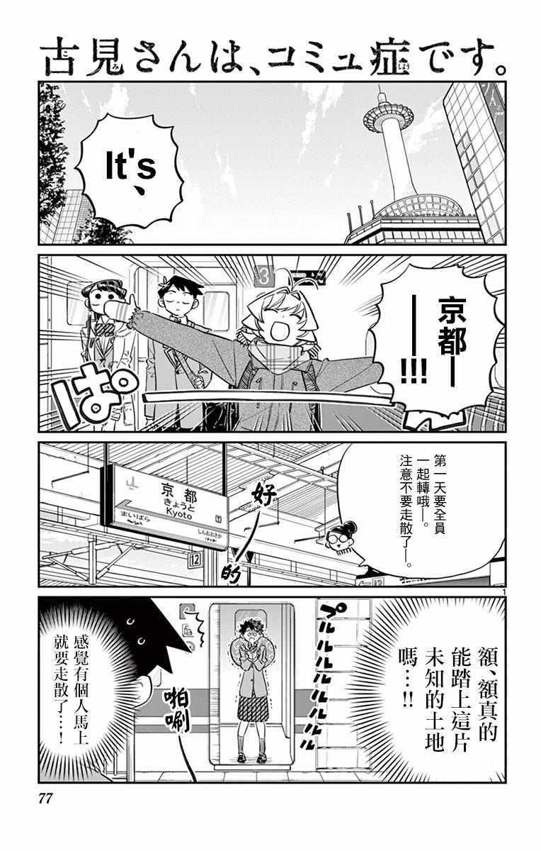 第105话 是导游小姐